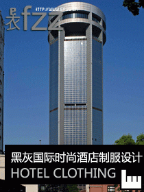 黑灰國際時尚酒店制服設(shè)計圖