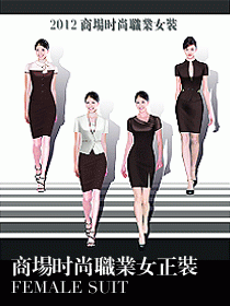 2012夏季商場系列女職業(yè)裝
