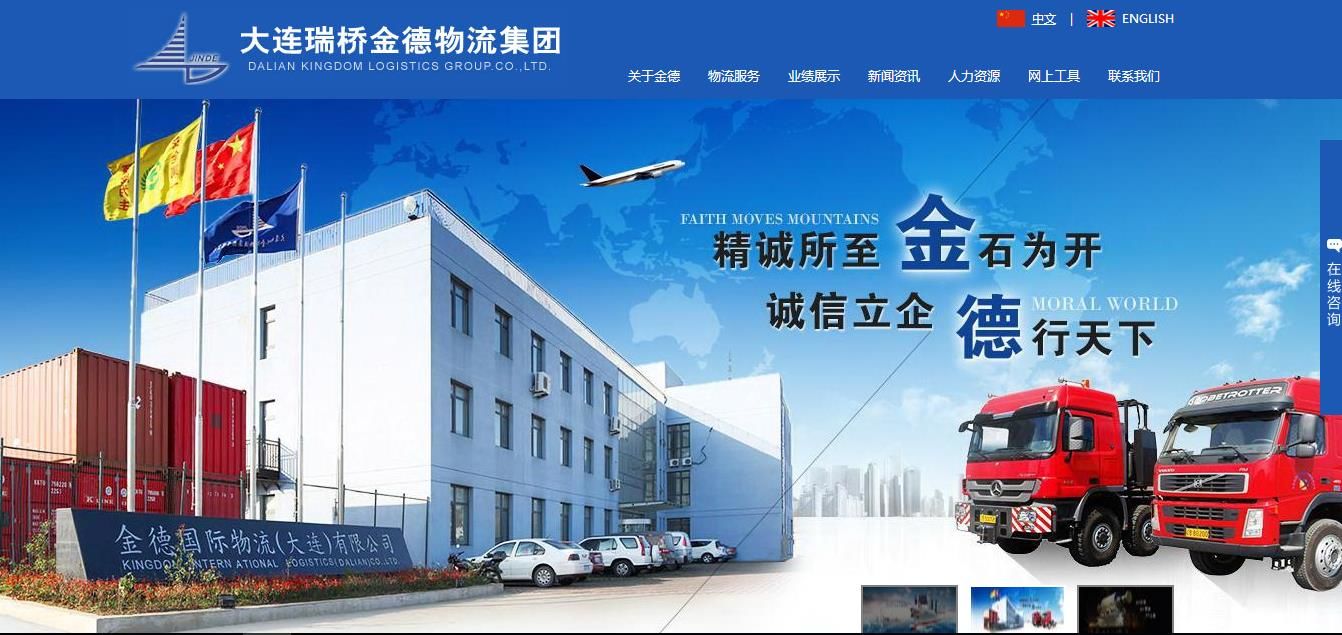 網站建設項目：大連瑞橋金德物流集團有限公司