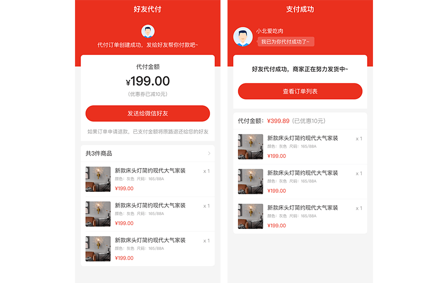 酷易通電商系統(tǒng)，好友代付界面