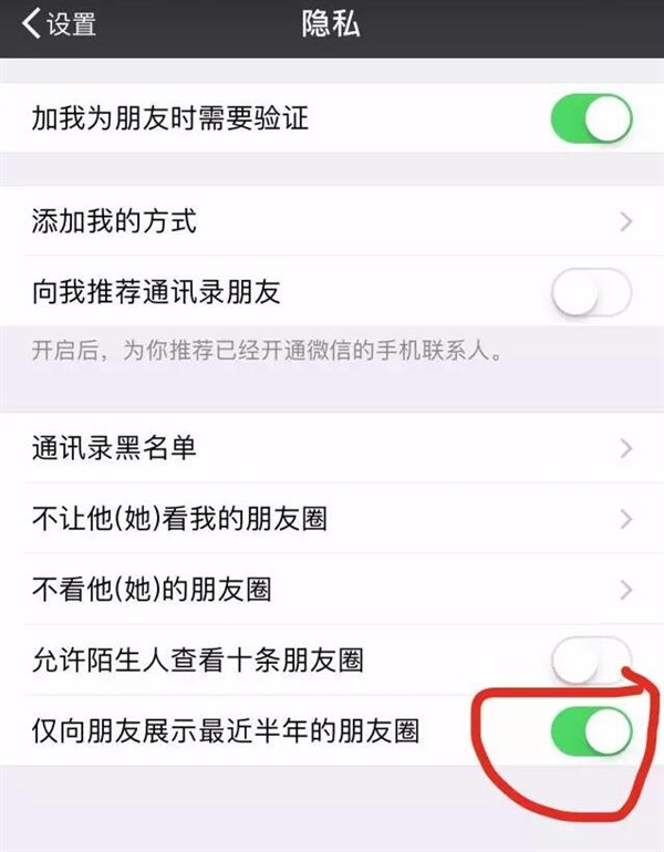 微信偷偷增加新功能：僅展示最近半年的朋友圈