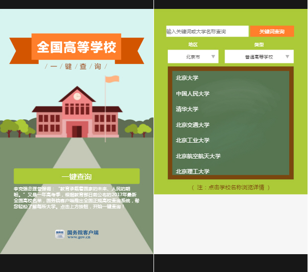 國務院app客戶端查詢大學信息