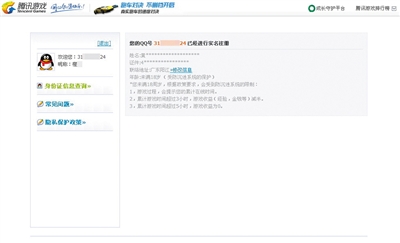 同一名未成年人賬號，昨日在被“解除防沉迷”前，賬號信息顯示“未滿18歲”，將受到防沉迷系統的限制。