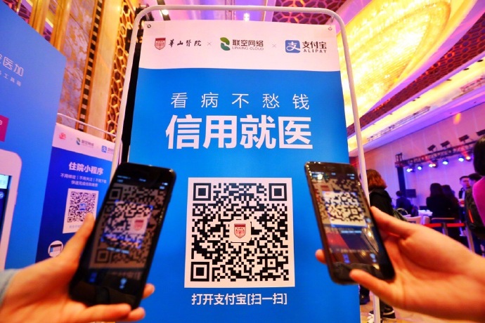 支付寶信用就醫(yī)