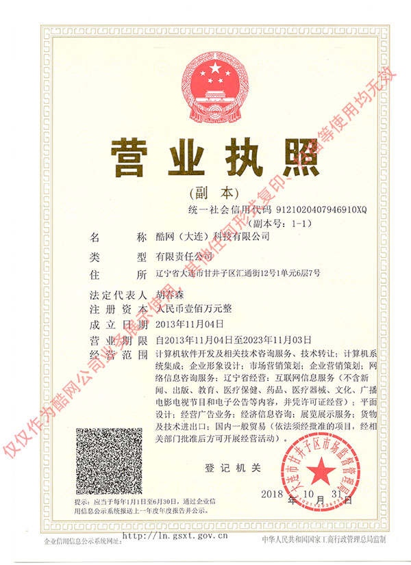酷網(wǎng)營業(yè)執(zhí)照-業(yè)務展示使用.jpg