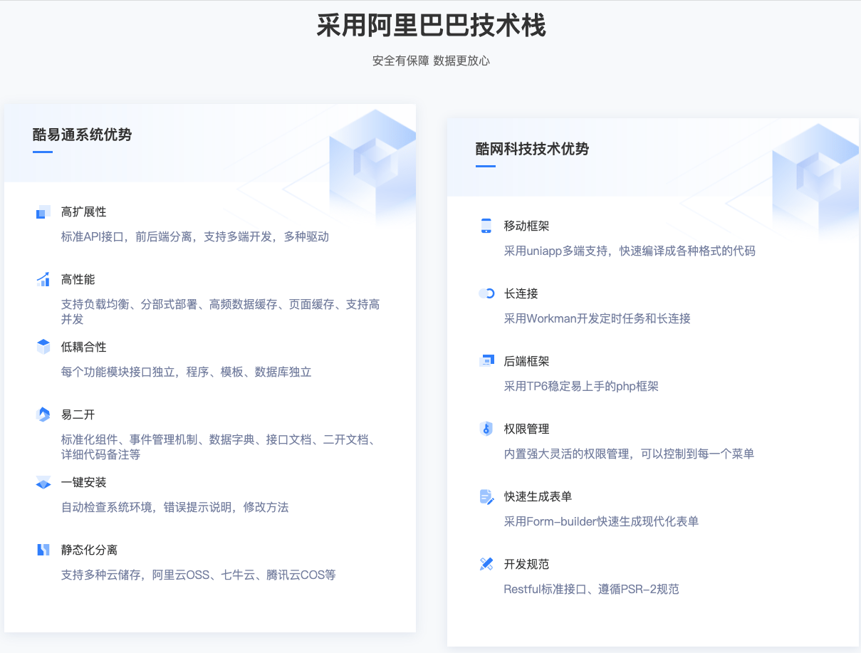 采用阿里巴巴技術棧 安全有保障 數據更放心