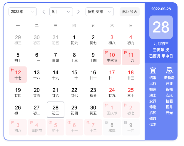 2022國慶放假通知