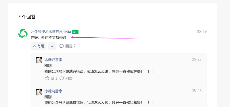 公眾號IP屬地如何修改