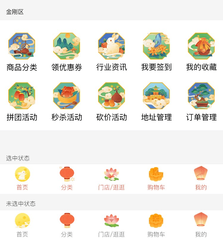中秋節商城圖標免費下載