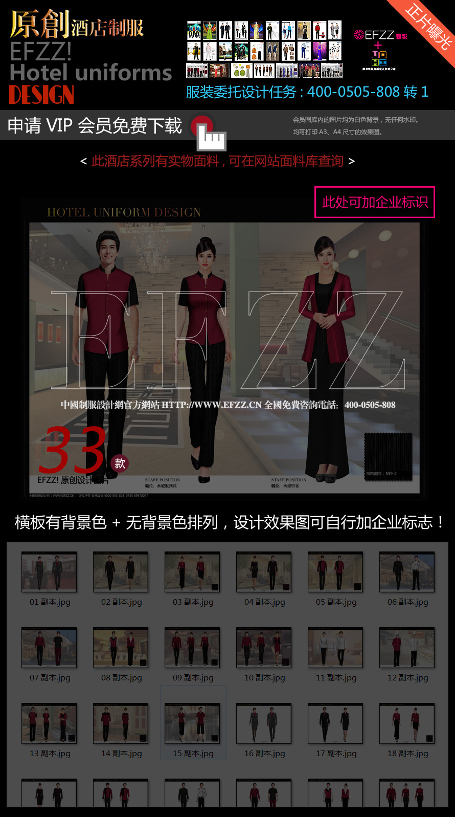 紅珊瑚星級酒店整體員工制服設(shè)計圖