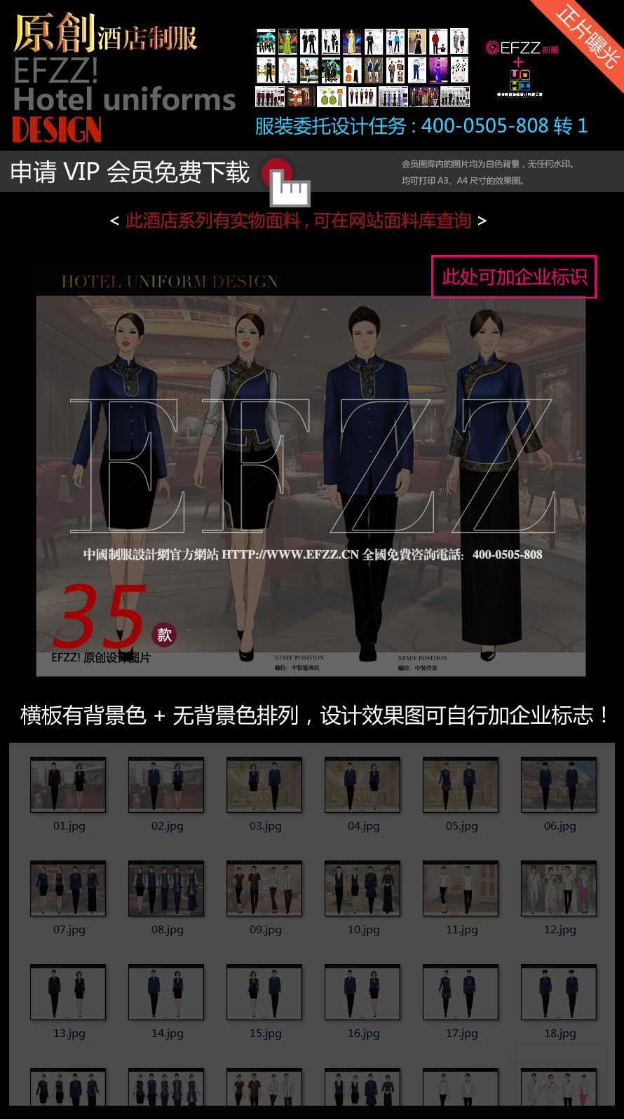 清朝風(fēng)格酒店制服設(shè)計圖