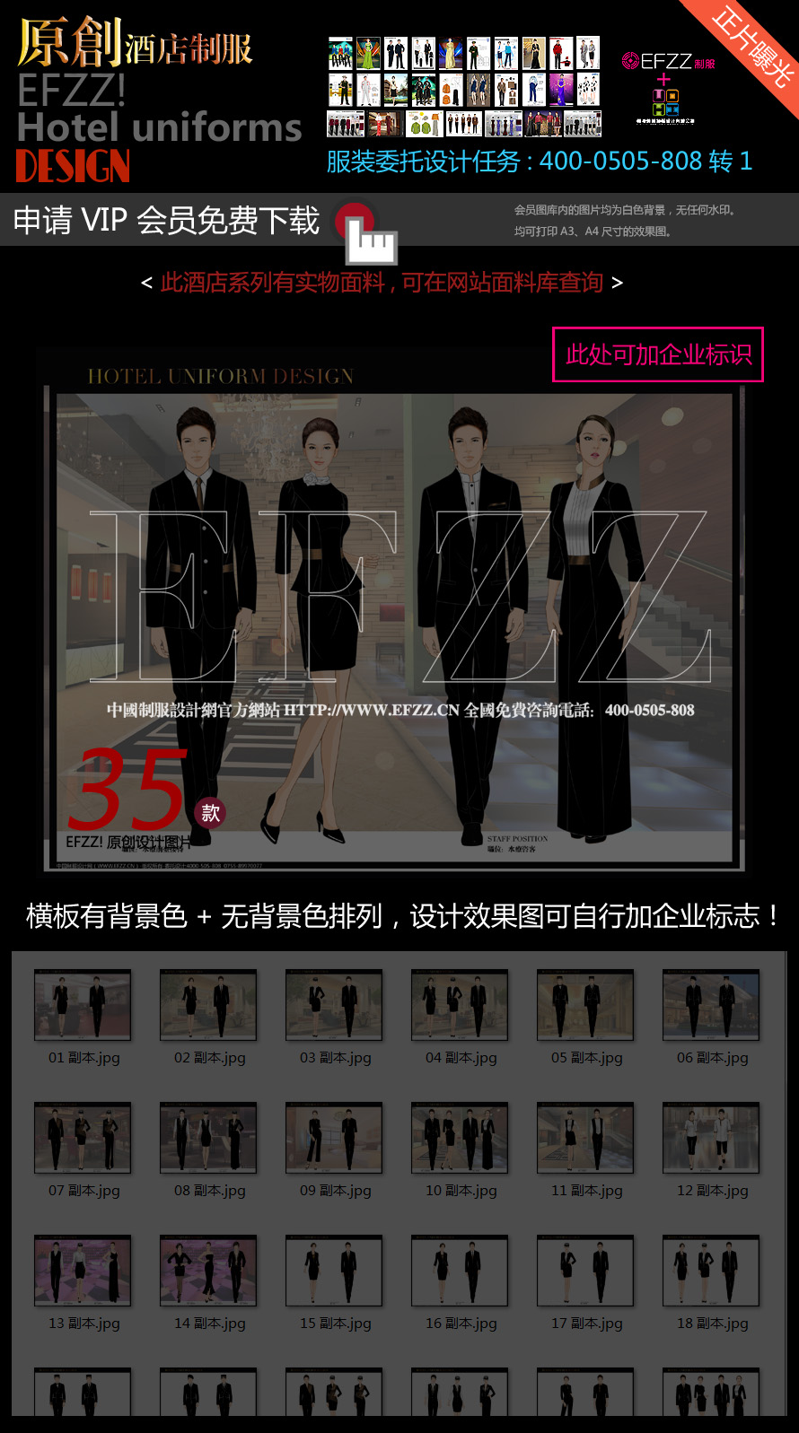 美麗華國際酒店服裝設(shè)計圖