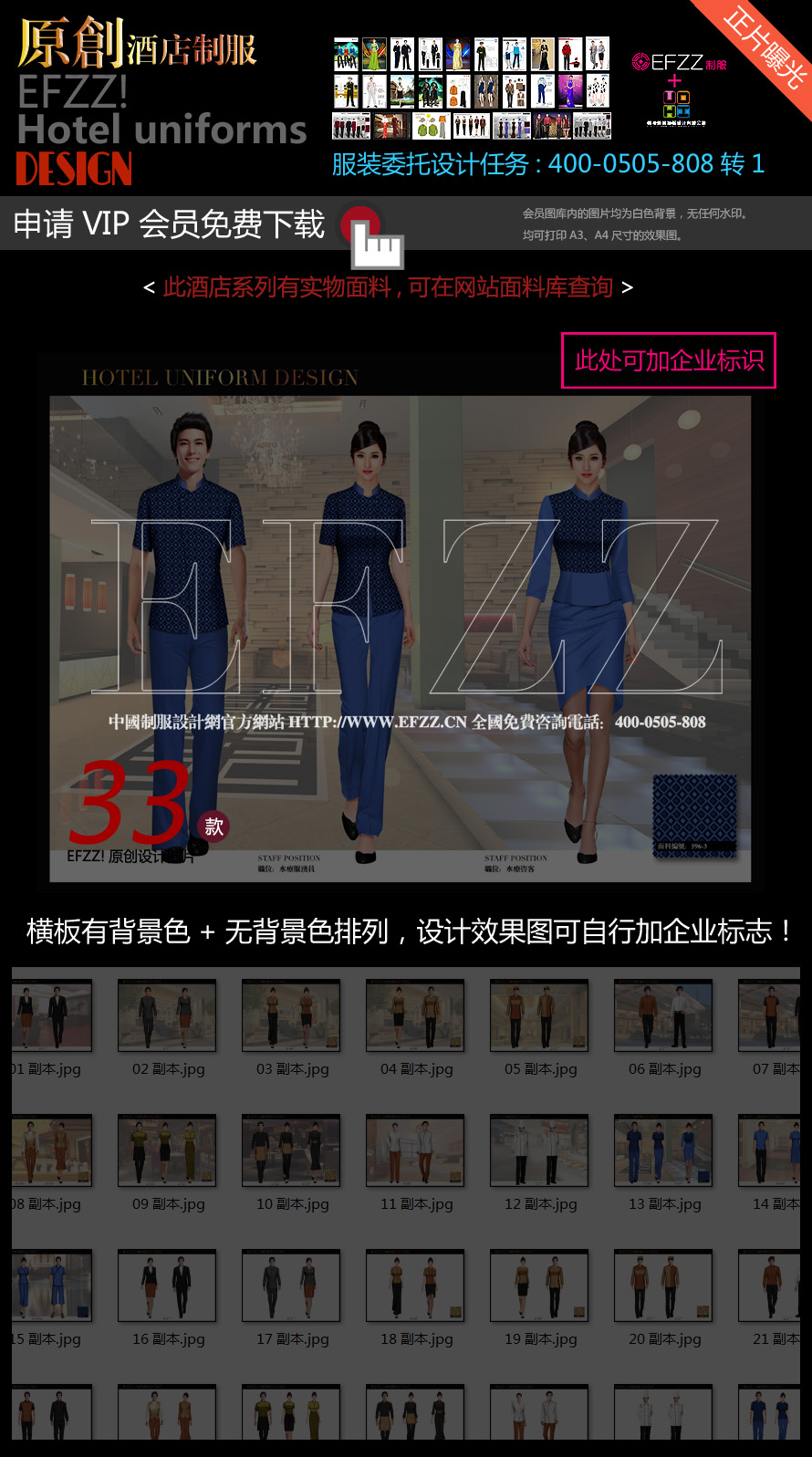 嘉華大酒店員工制服設(shè)計圖