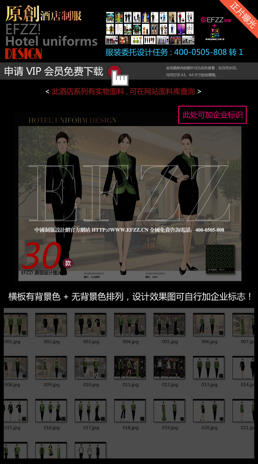 格蘭云國際酒店制服設(shè)計(jì)圖