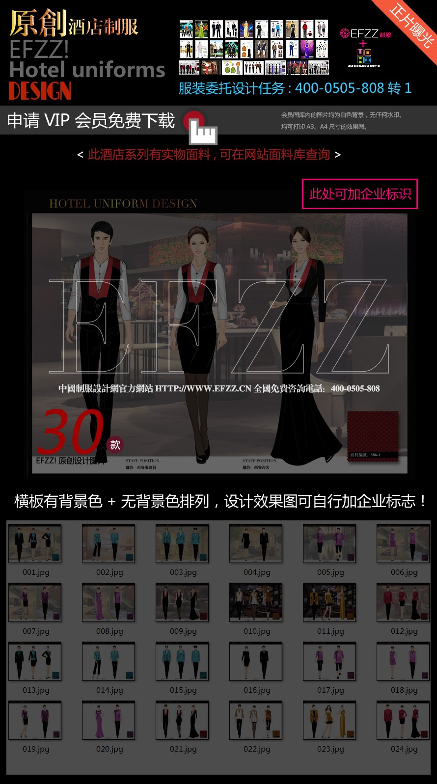 格蘭云酒店面料修改制服設(shè)計(jì)圖