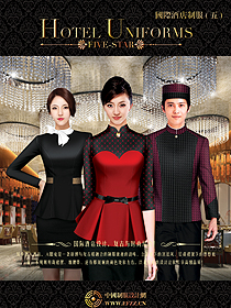 國(guó)際酒店制服(五) Five-star hotel uniforms 