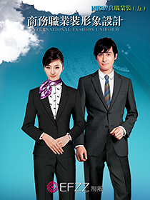 商務(wù)職業(yè)裝形象設(shè)計(jì)-國(guó)際經(jīng)典職業(yè)裝(五)