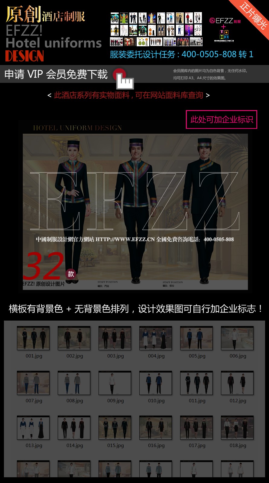 民族特色餐飲酒店制服設計圖