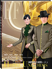 EFZZ國(guó)際酒店制服(六)