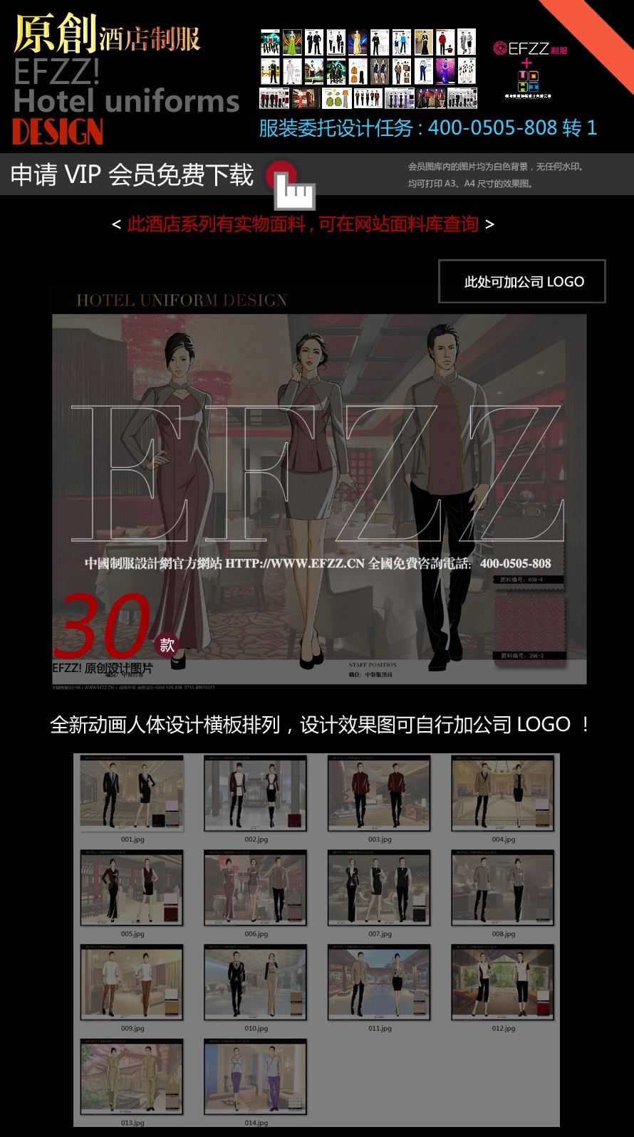 原創(chuàng)素雅高端商務酒店制服設計圖