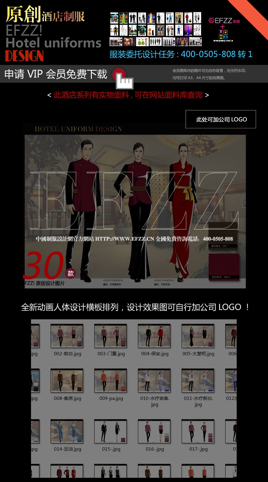 時(shí)尚中國風(fēng)原創(chuàng)星級(jí)酒店制服設(shè)計(jì)圖