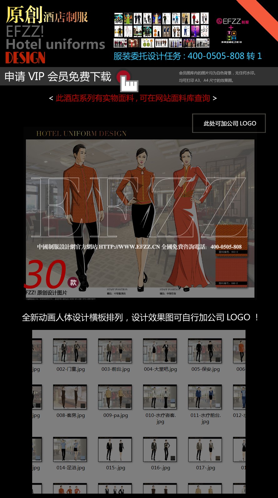 夢軒國際大酒店-歐式風(fēng)酒店制服設(shè)計(jì)