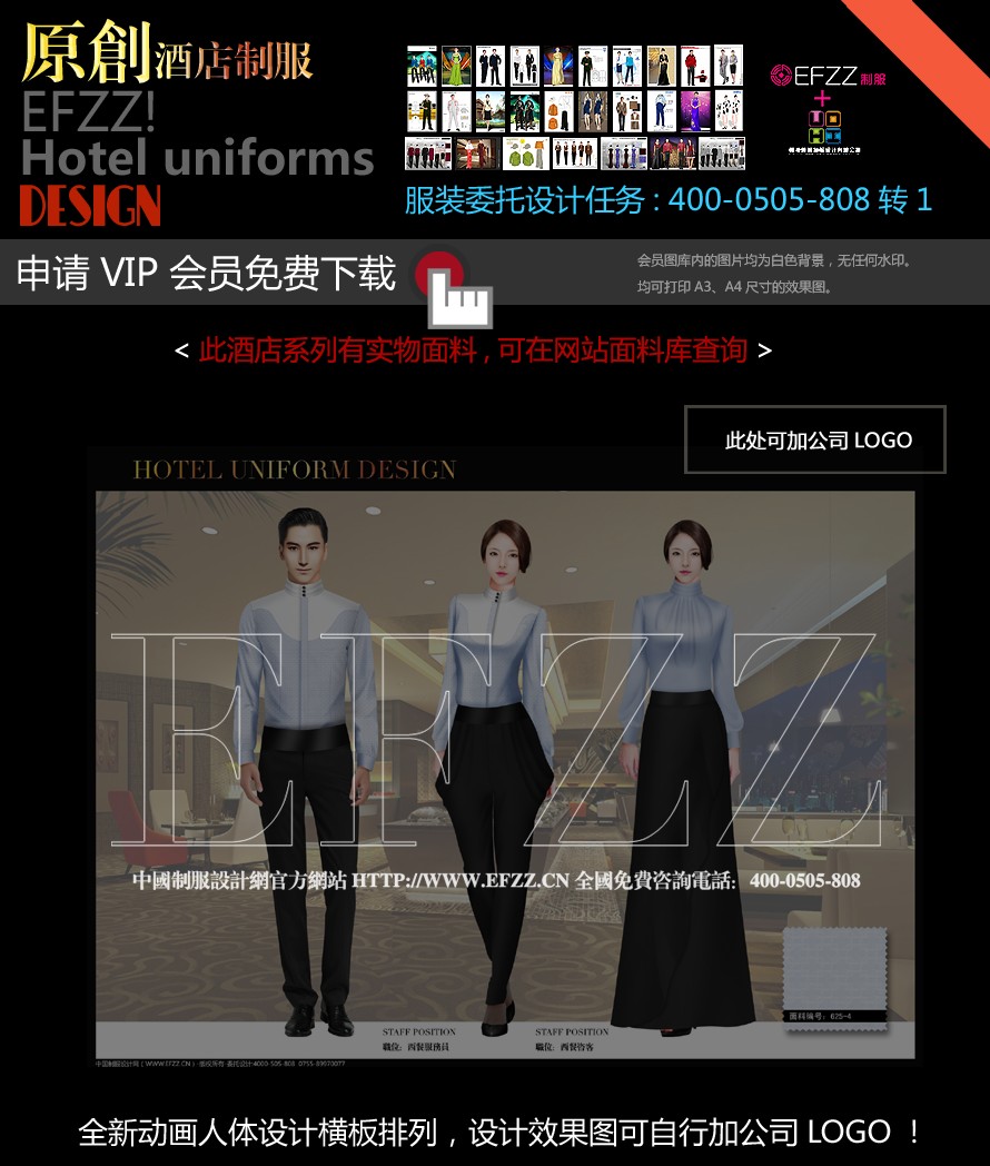 酒店西式餐廳制服設(shè)計方案