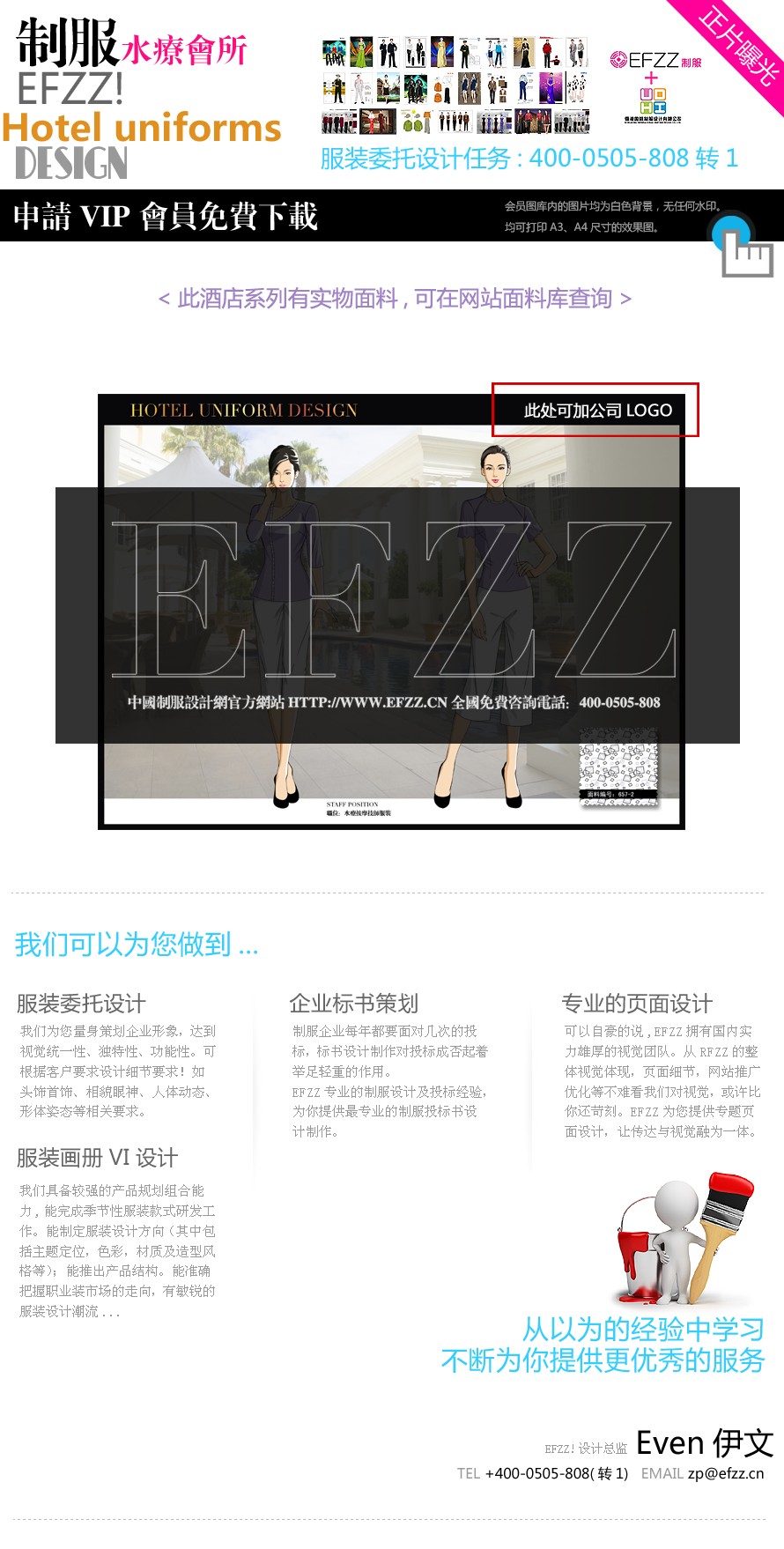 SPA技師服設計方案