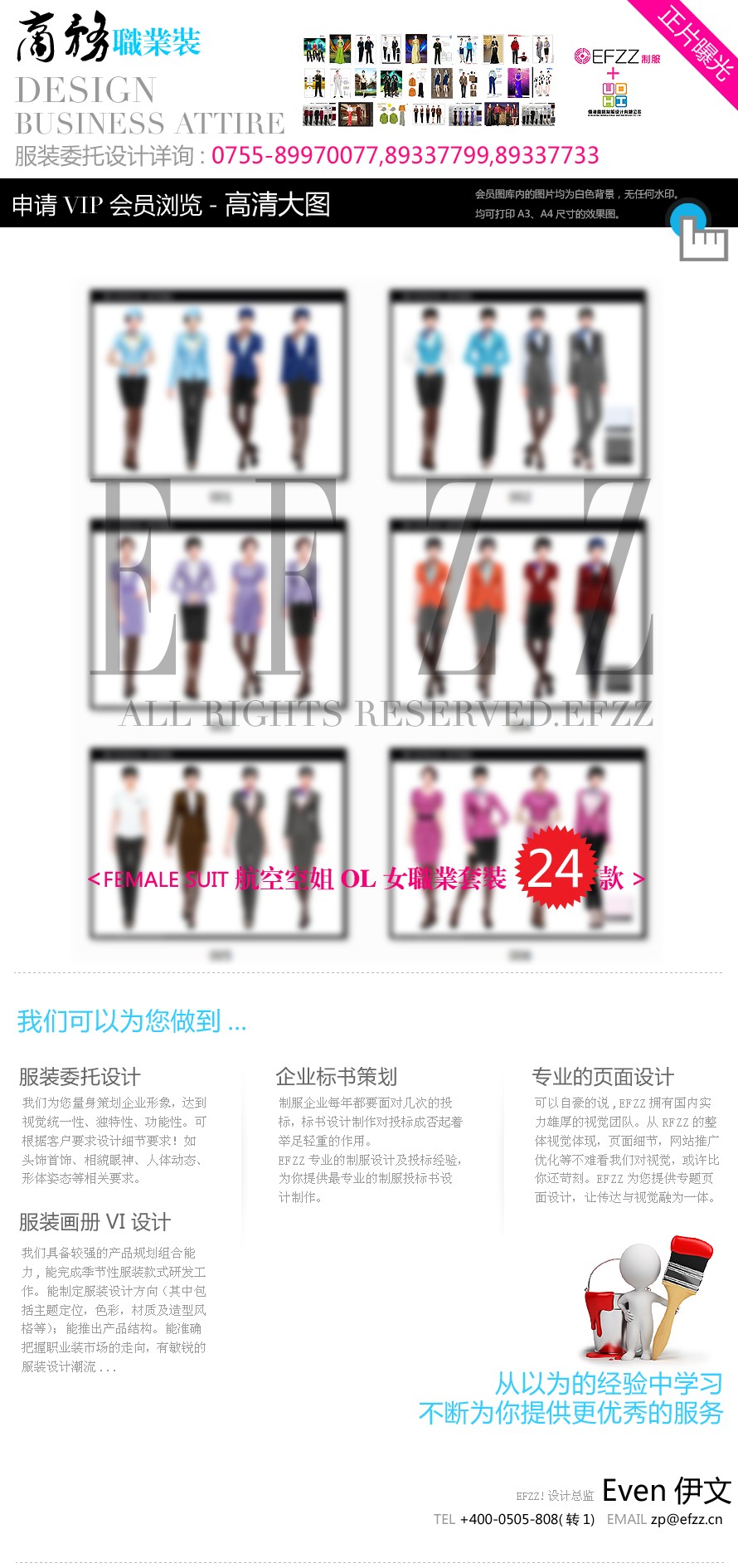 時(shí)尚OL職業(yè)裝空姐服設(shè)計(jì)