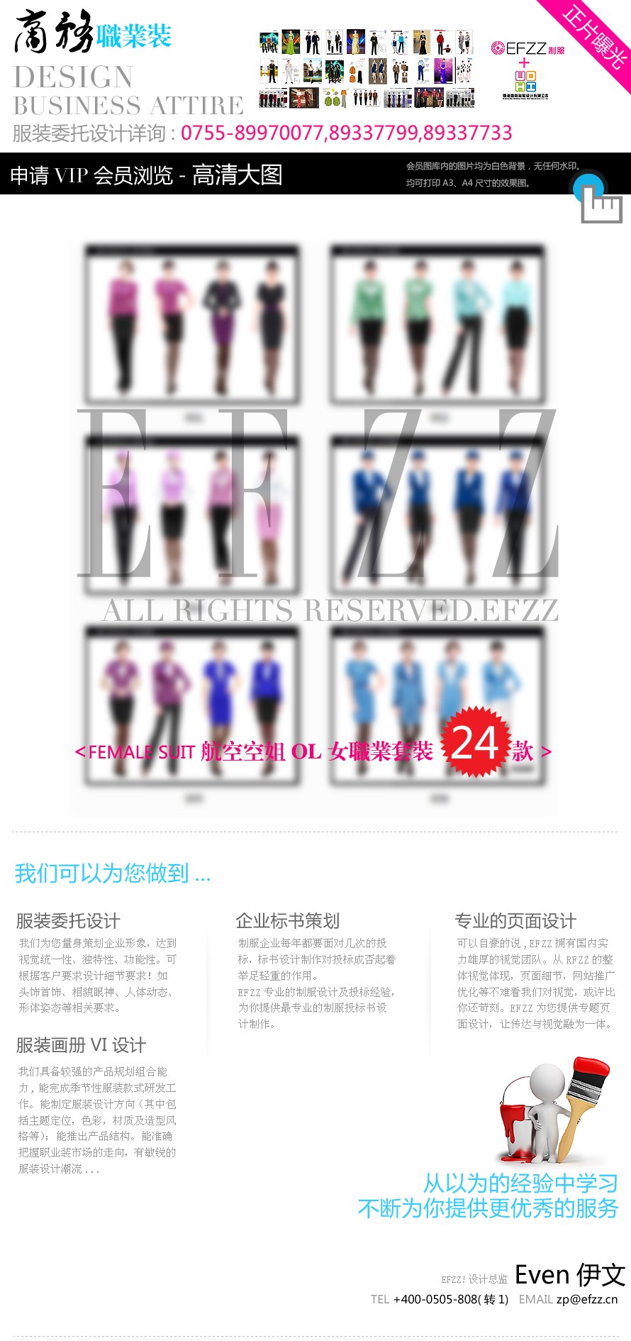 時尚制服空姐職業(yè)裝設(shè)計方案