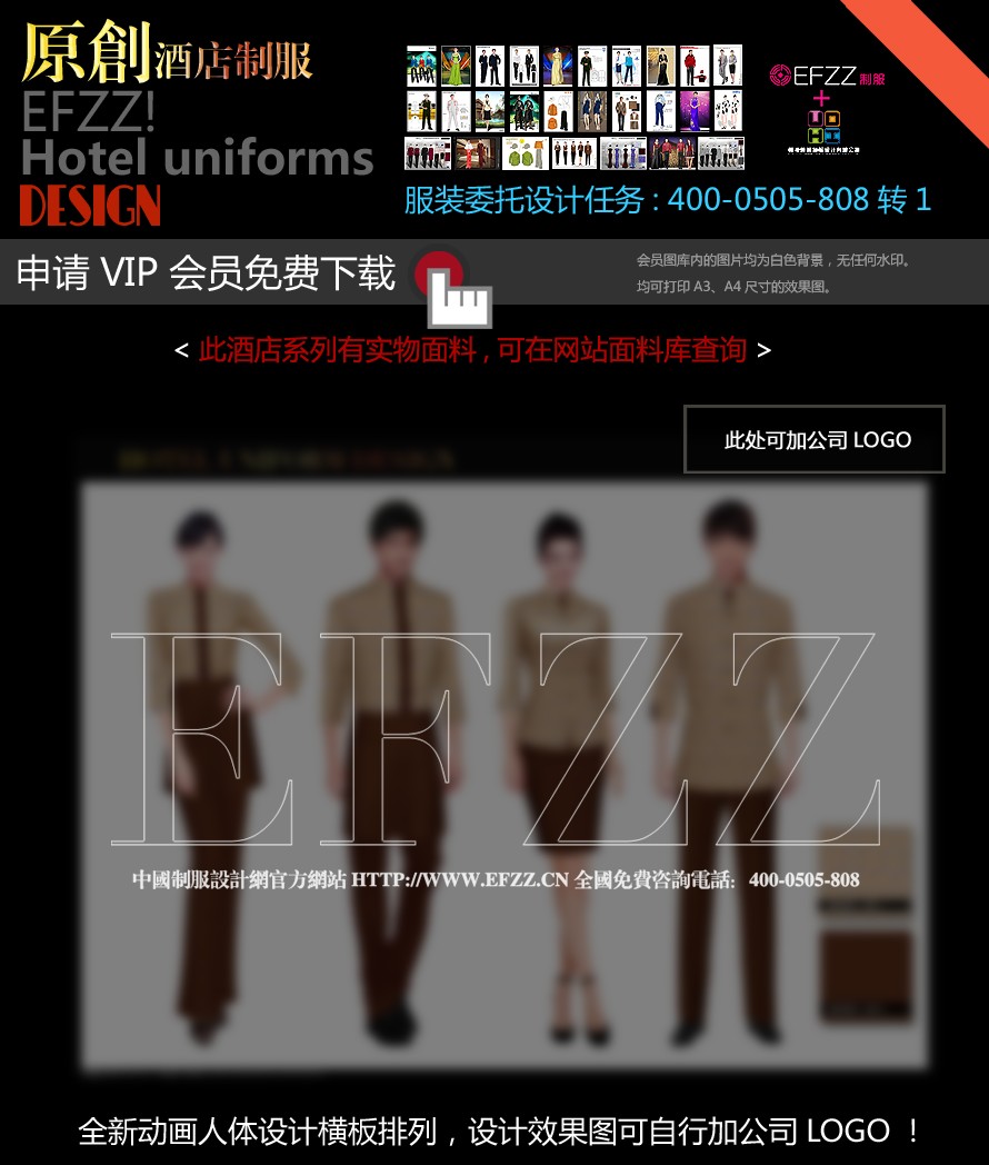 酒店餐飲服務(wù)員制服系列設(shè)計(jì)