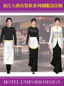 東江大酒店餐飲系列制服設(shè)計(jì)圖