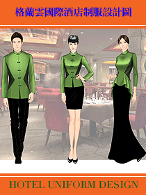 格蘭云國際酒店制服設(shè)計圖