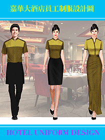 嘉華大酒店員工制服設(shè)計(jì)圖