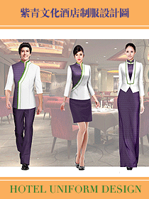 紫青文化酒店制服設(shè)計(jì)圖