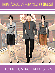 國際大飯店五星級酒店制服設計效果圖