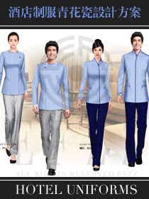 酒店制服青花瓷設(shè)計方案組圖