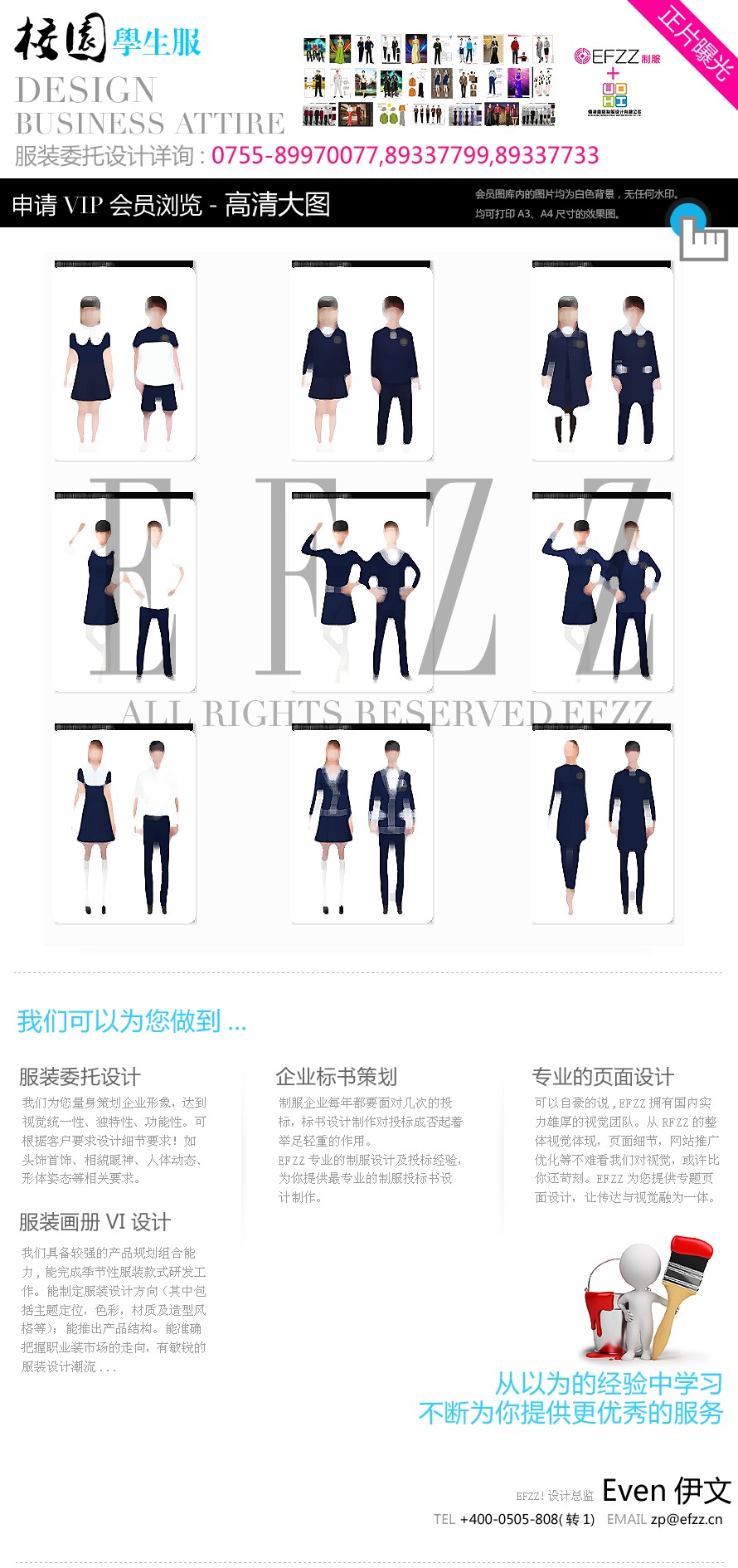 校園學(xué)生服裝設(shè)計(jì)方案