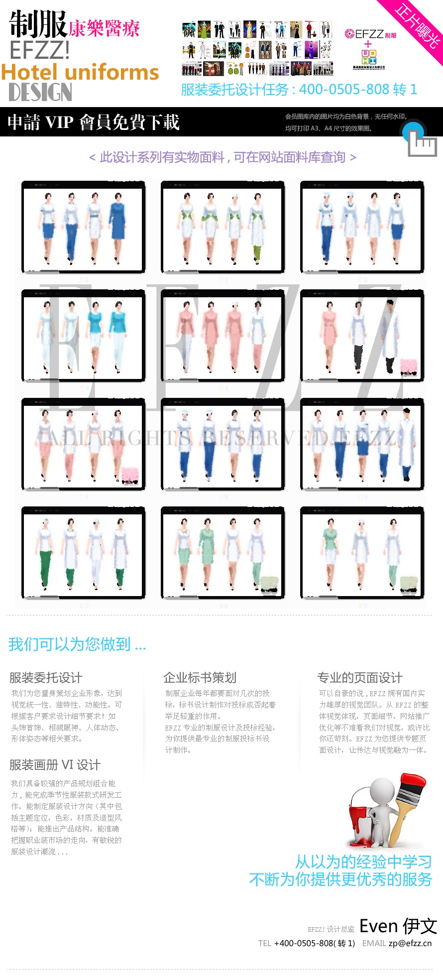 時(shí)尚醫(yī)療醫(yī)護(hù)美容師服設(shè)計(jì)方案