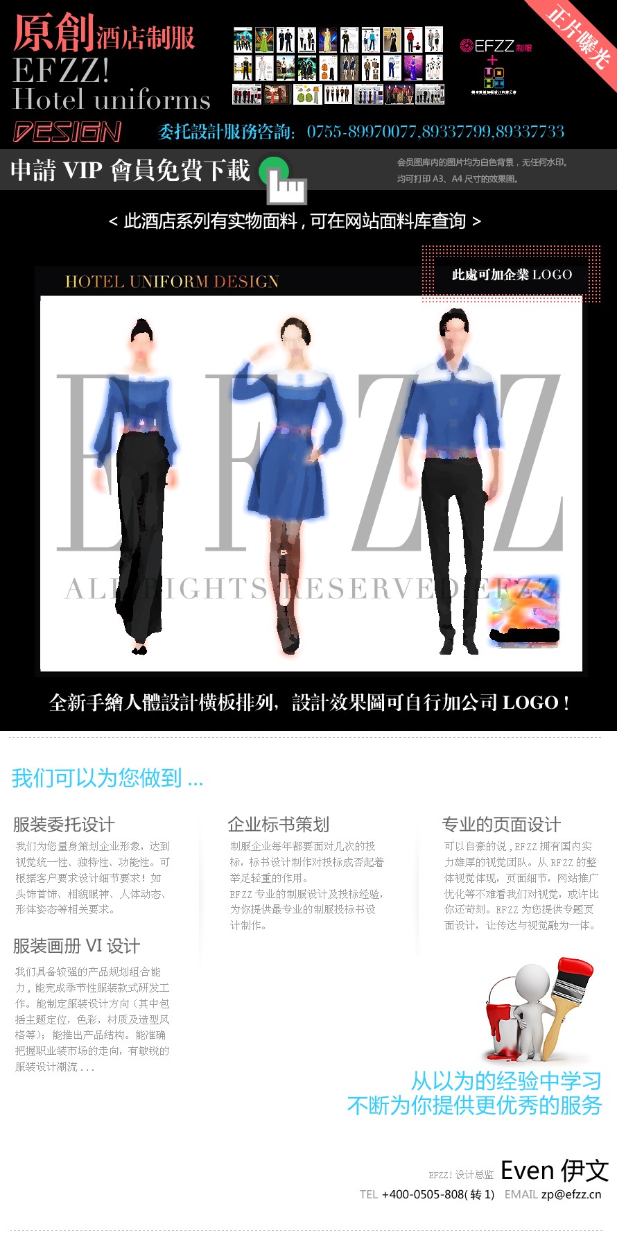 度假休閑生態(tài)酒店職業(yè)裝設(shè)計(jì)圖