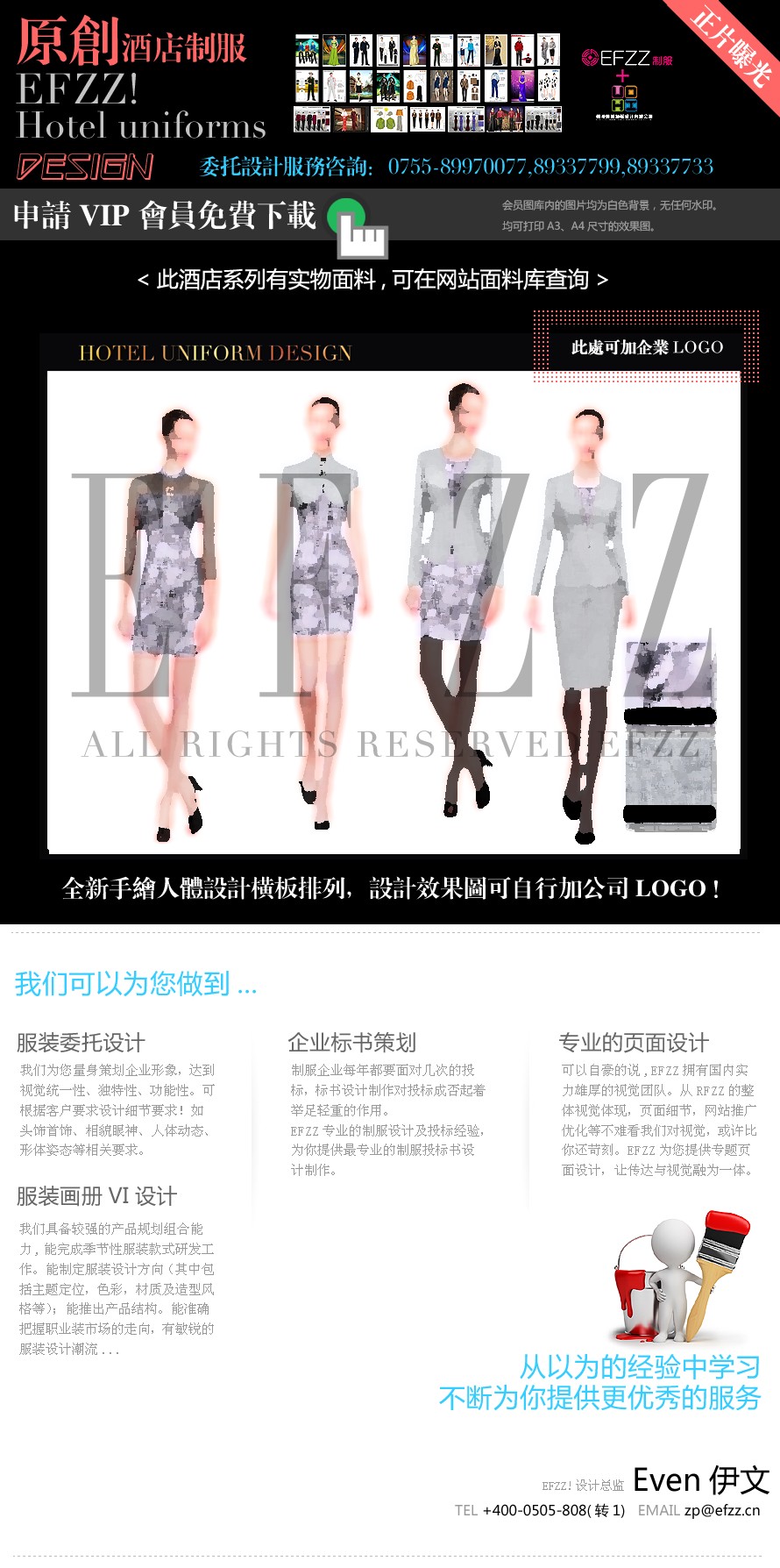 長島素雅度假酒店員工職業(yè)裝設(shè)計方案