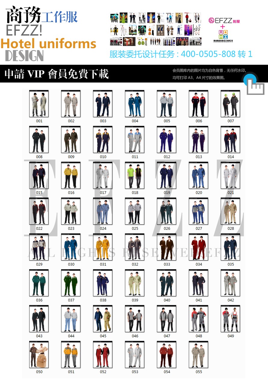 國際經(jīng)典職業(yè)裝-工作服篇