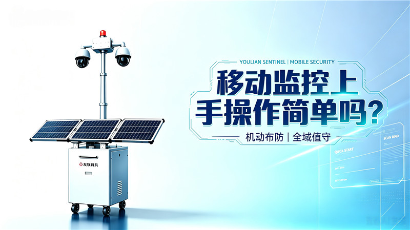 移動監控怎么用？